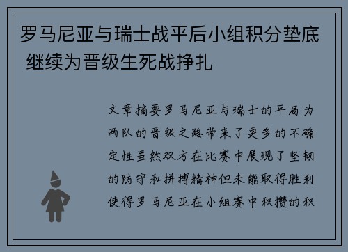罗马尼亚与瑞士战平后小组积分垫底 继续为晋级生死战挣扎