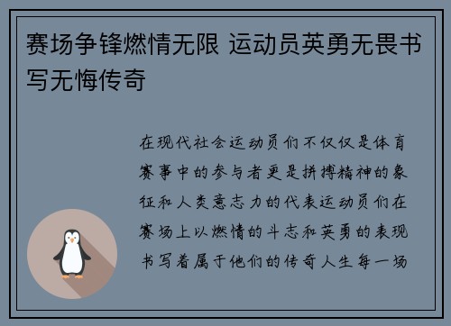 赛场争锋燃情无限 运动员英勇无畏书写无悔传奇