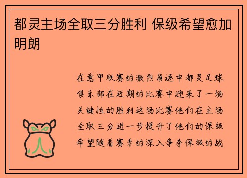 都灵主场全取三分胜利 保级希望愈加明朗