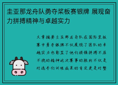 圭亚那龙舟队勇夺桨板赛银牌 展现奋力拼搏精神与卓越实力