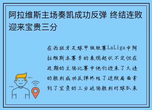 阿拉维斯主场奏凯成功反弹 终结连败迎来宝贵三分