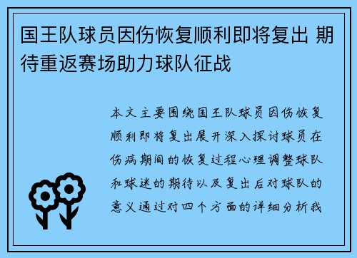 国王队球员因伤恢复顺利即将复出 期待重返赛场助力球队征战