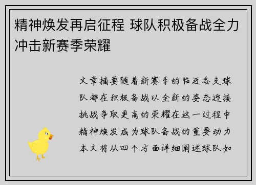 精神焕发再启征程 球队积极备战全力冲击新赛季荣耀