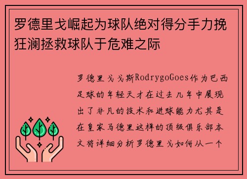 罗德里戈崛起为球队绝对得分手力挽狂澜拯救球队于危难之际