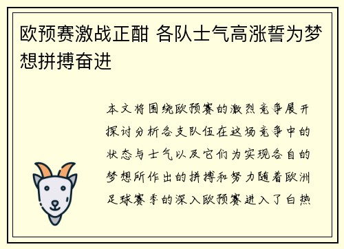 欧预赛激战正酣 各队士气高涨誓为梦想拼搏奋进