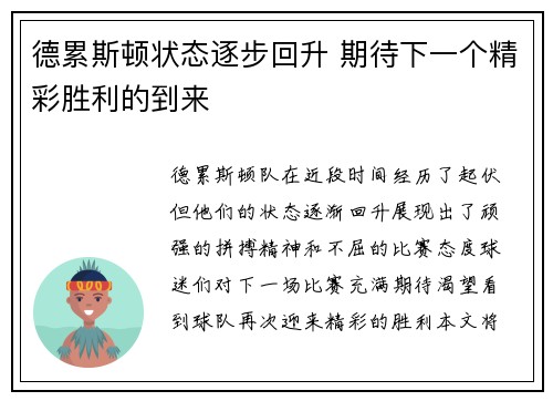 德累斯顿状态逐步回升 期待下一个精彩胜利的到来