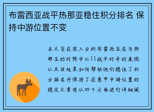 布雷西亚战平热那亚稳住积分排名 保持中游位置不变