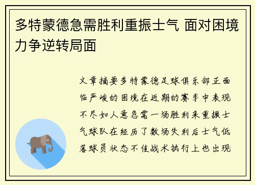 多特蒙德急需胜利重振士气 面对困境力争逆转局面