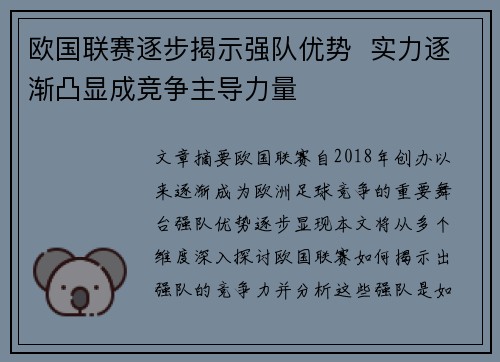 欧国联赛逐步揭示强队优势  实力逐渐凸显成竞争主导力量