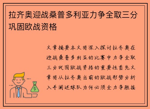 拉齐奥迎战桑普多利亚力争全取三分巩固欧战资格