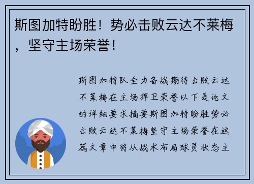 斯图加特盼胜！势必击败云达不莱梅，坚守主场荣誉！