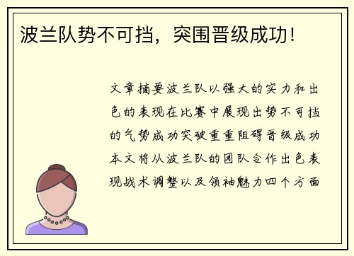 波兰队势不可挡，突围晋级成功！