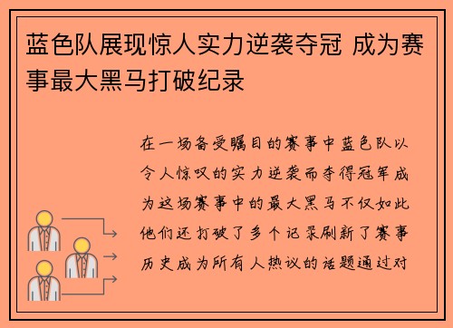 蓝色队展现惊人实力逆袭夺冠 成为赛事最大黑马打破纪录