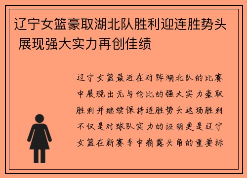 辽宁女篮豪取湖北队胜利迎连胜势头 展现强大实力再创佳绩