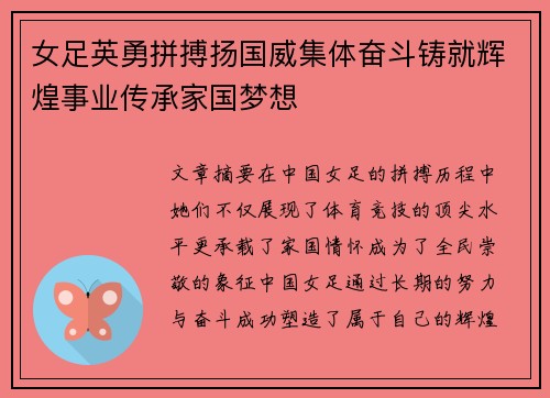 女足英勇拼搏扬国威集体奋斗铸就辉煌事业传承家国梦想