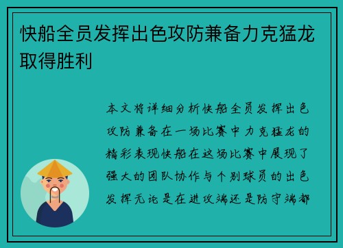 快船全员发挥出色攻防兼备力克猛龙取得胜利