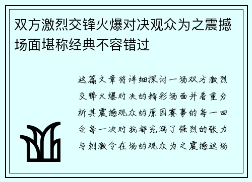 双方激烈交锋火爆对决观众为之震撼场面堪称经典不容错过