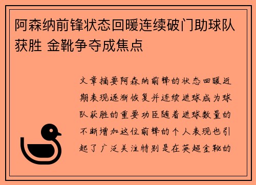 阿森纳前锋状态回暖连续破门助球队获胜 金靴争夺成焦点