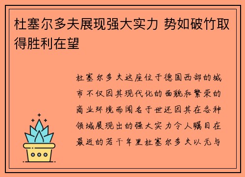 杜塞尔多夫展现强大实力 势如破竹取得胜利在望
