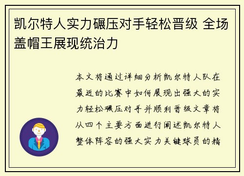 凯尔特人实力碾压对手轻松晋级 全场盖帽王展现统治力