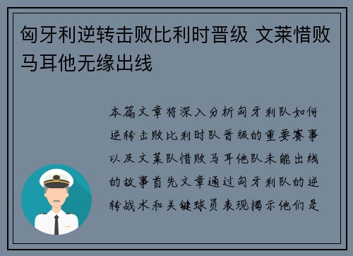 匈牙利逆转击败比利时晋级 文莱惜败马耳他无缘出线