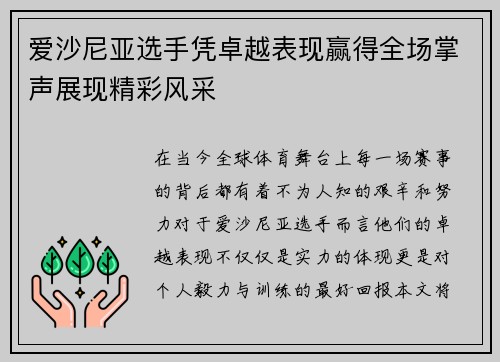 爱沙尼亚选手凭卓越表现赢得全场掌声展现精彩风采