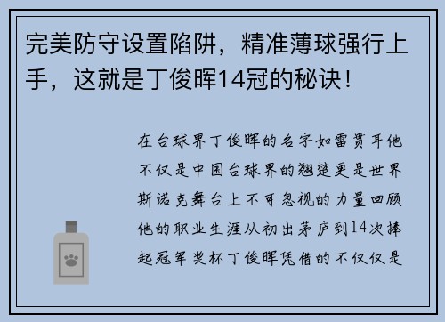 完美防守设置陷阱，精准薄球强行上手，这就是丁俊晖14冠的秘诀！