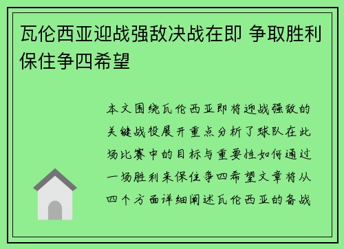 瓦伦西亚迎战强敌决战在即 争取胜利保住争四希望