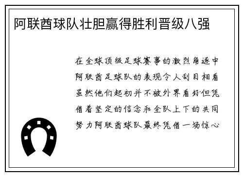 阿联酋球队壮胆赢得胜利晋级八强