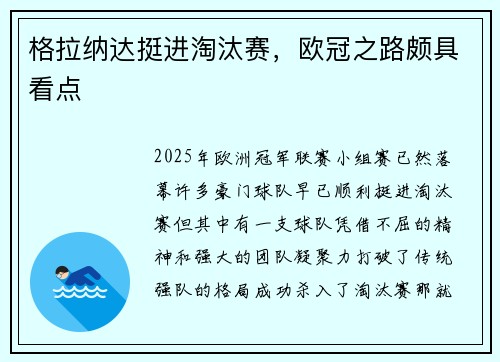 格拉纳达挺进淘汰赛，欧冠之路颇具看点