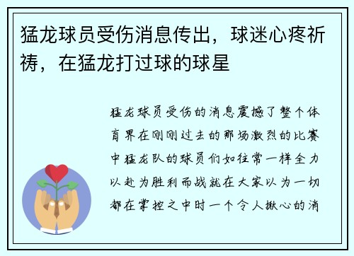猛龙球员受伤消息传出，球迷心疼祈祷，在猛龙打过球的球星