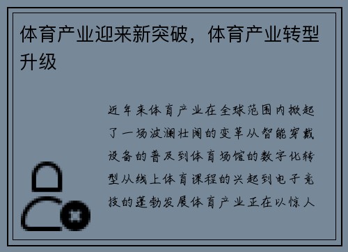 体育产业迎来新突破，体育产业转型升级
