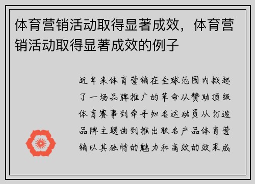 体育营销活动取得显著成效，体育营销活动取得显著成效的例子