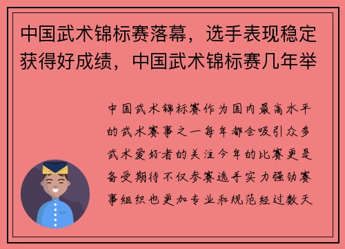 中国武术锦标赛落幕，选手表现稳定获得好成绩，中国武术锦标赛几年举办一次