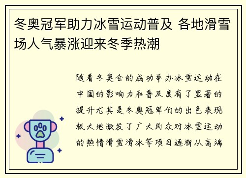 冬奥冠军助力冰雪运动普及 各地滑雪场人气暴涨迎来冬季热潮