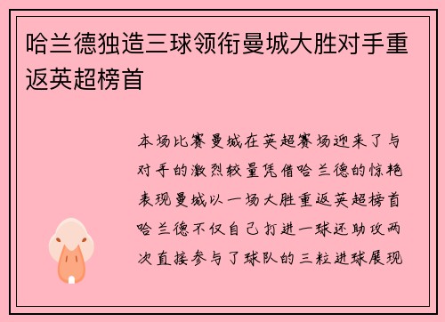 哈兰德独造三球领衔曼城大胜对手重返英超榜首