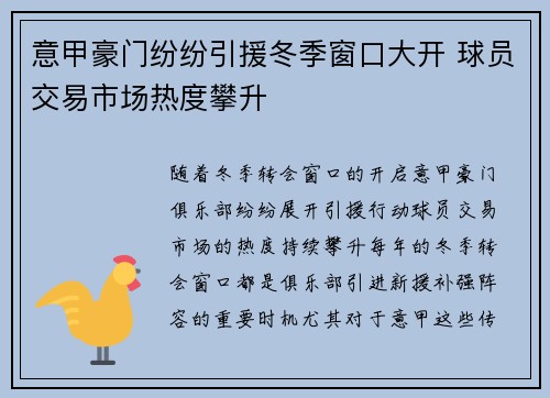 意甲豪门纷纷引援冬季窗口大开 球员交易市场热度攀升