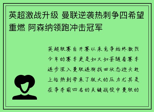 英超激战升级 曼联逆袭热刺争四希望重燃 阿森纳领跑冲击冠军
