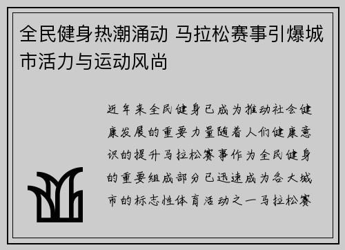 全民健身热潮涌动 马拉松赛事引爆城市活力与运动风尚