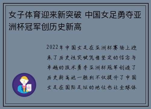 女子体育迎来新突破 中国女足勇夺亚洲杯冠军创历史新高