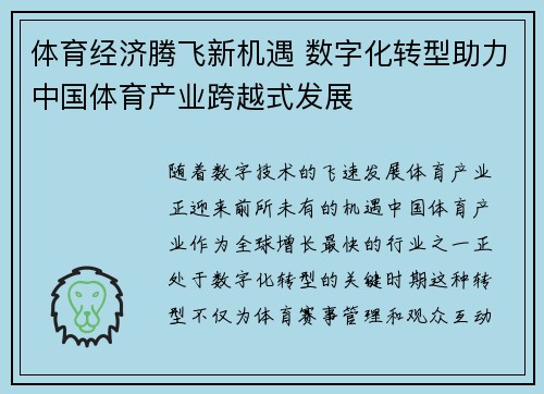 体育经济腾飞新机遇 数字化转型助力中国体育产业跨越式发展