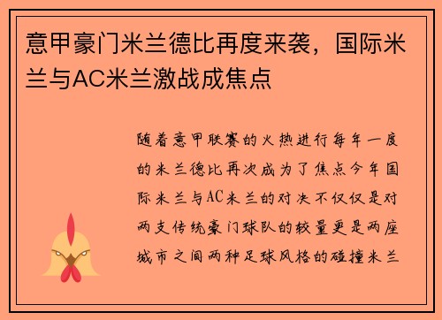 意甲豪门米兰德比再度来袭，国际米兰与AC米兰激战成焦点