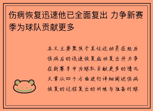 伤病恢复迅速他已全面复出 力争新赛季为球队贡献更多