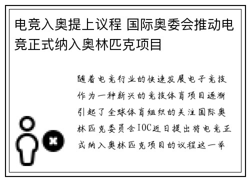 电竞入奥提上议程 国际奥委会推动电竞正式纳入奥林匹克项目