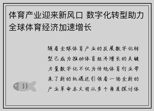体育产业迎来新风口 数字化转型助力全球体育经济加速增长