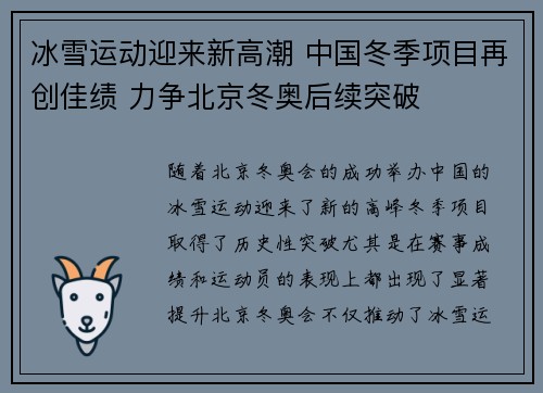 冰雪运动迎来新高潮 中国冬季项目再创佳绩 力争北京冬奥后续突破