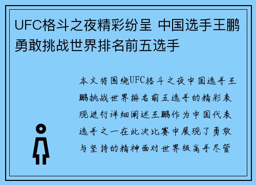 UFC格斗之夜精彩纷呈 中国选手王鹏勇敢挑战世界排名前五选手