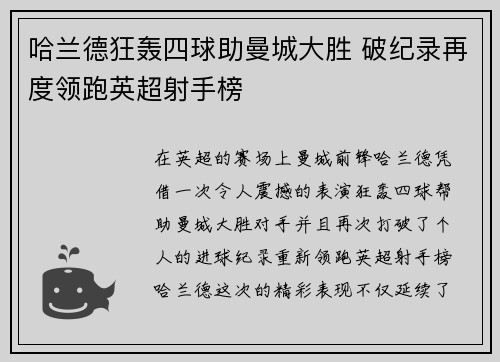 哈兰德狂轰四球助曼城大胜 破纪录再度领跑英超射手榜