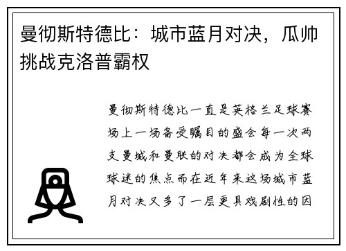 曼彻斯特德比：城市蓝月对决，瓜帅挑战克洛普霸权