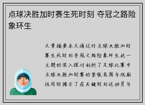 点球决胜加时赛生死时刻 夺冠之路险象环生